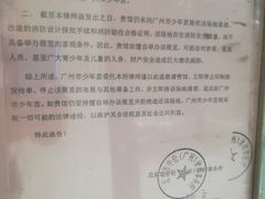 已经关门歇业-广州当代美术馆