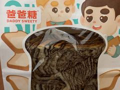 -爸爸糖吐司面包(武汉国金天地店)