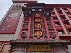 -老边饺子馆(中街店)