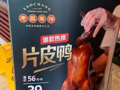 -老昌春饼(中央大街店)