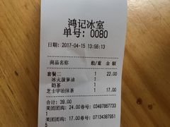 账单-香港鸿记冰室
