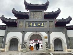 -卓刀泉寺
