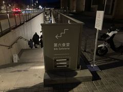 -阿那亚第六食堂(文创街区店)