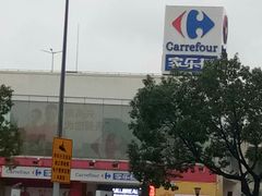 -家乐福(川沙店)