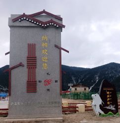 -纳帕海依拉草原
