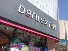 门面-丹香(青岛南京路店)