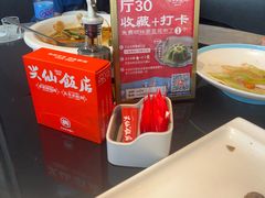 -兴仙饭店·闽味海鲜(马尾总店)