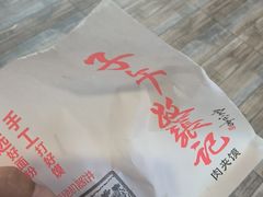 -子午路张记肉夹馍(兵马俑店)
