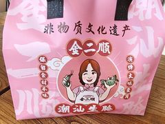 -非遗·金二顺潮汕生腌