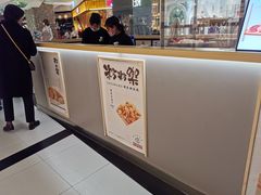 -粉粉乐鲷鱼烧(美罗城店)