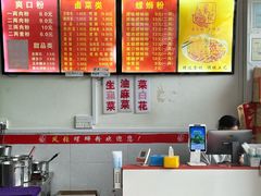 -凤张螺蛳粉·爽口粉(跃进路总店)