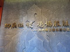 -历代帝王庙博物馆