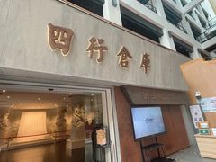 -上海四行仓库抗战纪念馆