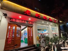 -老奶奶私房菜(天台里街店)