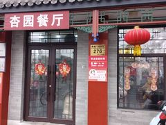 -杏园餐厅(阜成门店)