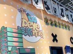 门面-BOPEYE·波派炸鸡(九霄天地店)