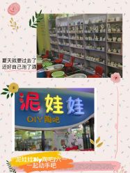 点击看大图 -泥娃娃DIY陶吧(易生活购物公园店)