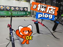 -無弓射箭俱乐部(领展中心城店)