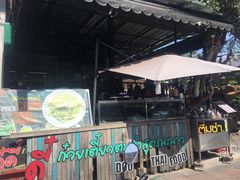 -Doo Dee Thai Food(Issan/Isaan/Esan)