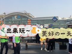 -亦庄创意生活广场