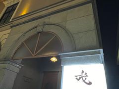 -1912街区