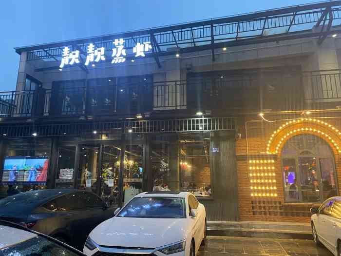 靓靓蒸虾(水厂店)-"[薄荷]环境:很宽敞,比之前去的店子都.