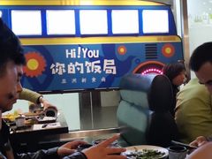 -Hi YOU你的饭局泰餐厅(雍和宫店)