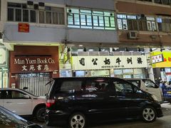 -澳洲牛奶公司(佐敦店)