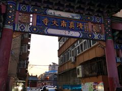 -正味斋锅巴菜(西北角店)