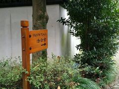 -法云安缦酒店