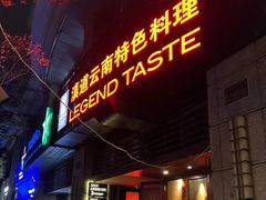-滇道云南特色料理(康定路店)