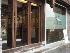 -好一朵茉莉花(老门东店)