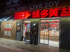 -味多美·北京面包工坊(天坛店)