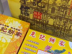 -钜记手信(新马路旗舰店)