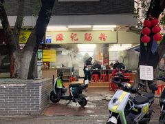 -源记肠粉(华贵路店)