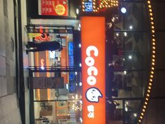 -CoCo都可(大华二店)
