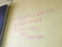 -志龙皇冠吃货椰子铺