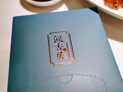 -飶香居(省博物馆店)