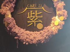 -王府井文华东方酒店-紫膳餐厅