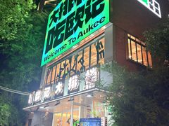 -欧记大排档·景德菜(上海首店)