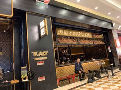 门面-烤匠麻辣烤鱼(环球中心店)