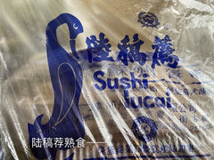 -陆稿荐观前街店