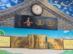 -清真·尚穆回回香清真餐厅(工人新村店)