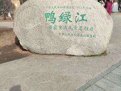 -鸭绿江断桥