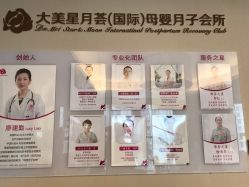 -大美母婴月子中心(希尔顿店)