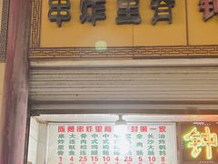 -陈勇串炸里脊(马道街步行街店)