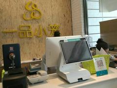 -一品小笼(金融街店)