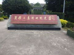 景点-大嶝英雄三岛战地观光园