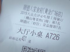 -顺德人家食府(黄金广场店)