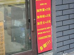 -小红车炸蛋葱油饼